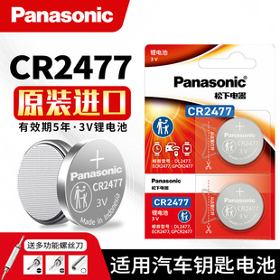 松下CR2477纽扣电池3V锂仪器表进口数显胎压监测器智能马桶定位卡