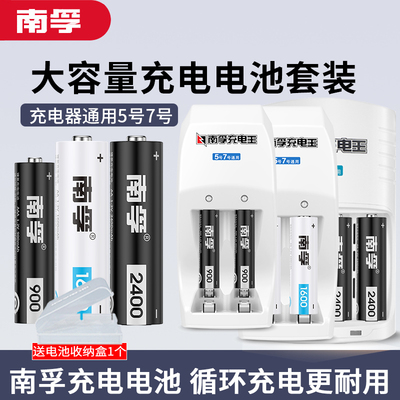 南孚7号充电电池1.2V七号镍氢