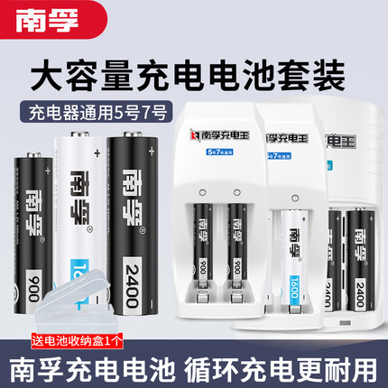 南孚可充电电池5号7号五号七号玩具电池大容量通用充电器镍氢1.2V