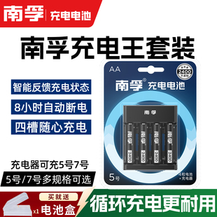 南孚充电电池套装 型五号通用4节5号1.2V镍氢充电器2400毫安AA 数码