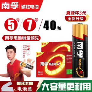 南孚电池5号7号40节碱性电池组合AA空调电视遥控器玩具干电池耐用