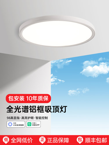 低蓝光护眼全光谱智能调光超薄儿童Led吸顶灯书房卧室简单
