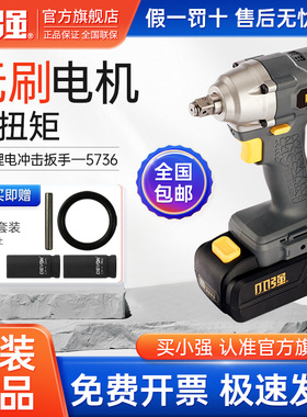 【官方正品】小强电动起子大扭力无刷充电锂电冲击扳手架子工5736