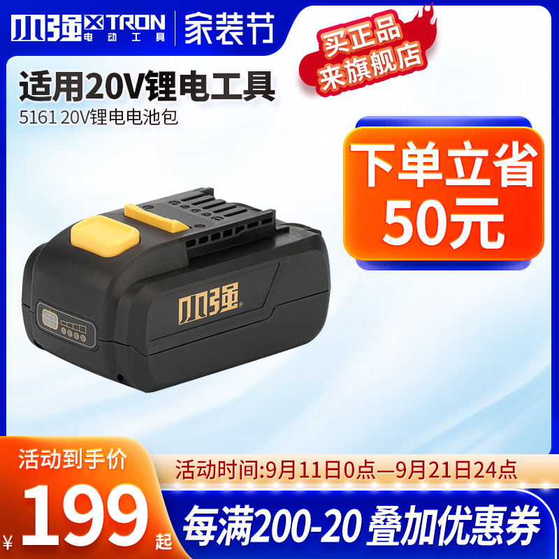 小强锂电池20V锂电电池包4.0 5.2Ah 适用20V锂电电动工具官方5161在类目 五金/工具, 电动工具, 其它电动工具中 - 来自Buy2taobao.com提供专业的淘宝代购服务