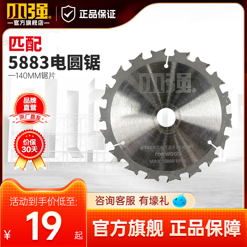 【官方正品】小强电锯电圆锯锯片木工5寸6寸6.5寸5881 5882 5883