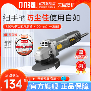 多功能切割机家用打磨机磨光抛光机2881 官方正品 小强角磨机