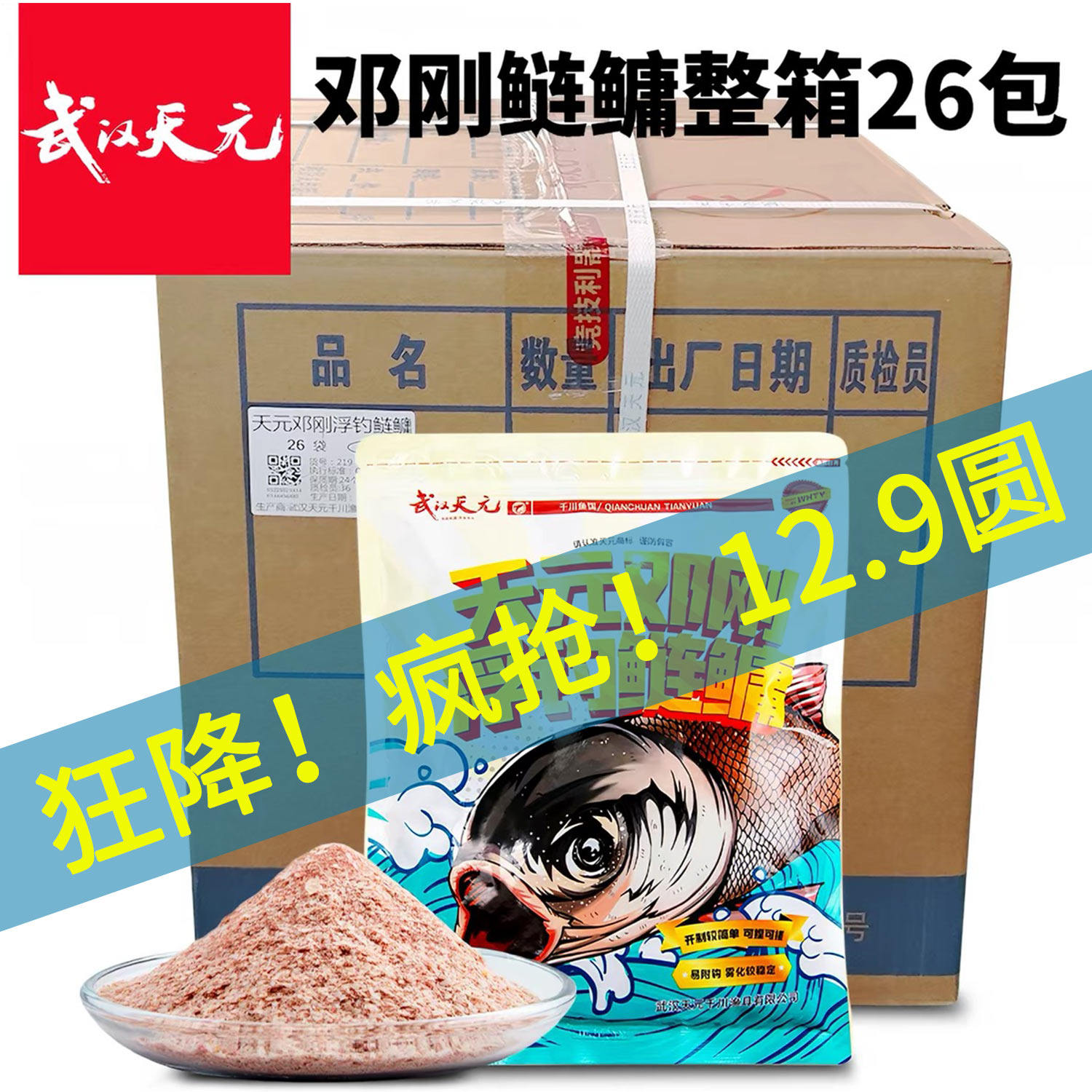 【回头客过10万+】天元邓刚浮钓鲢鳙饵料正品手竿浮钓鱼水库野钓