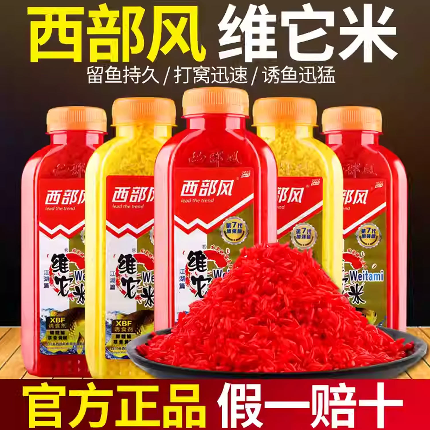 3.7元批发走量西部风正品饵料