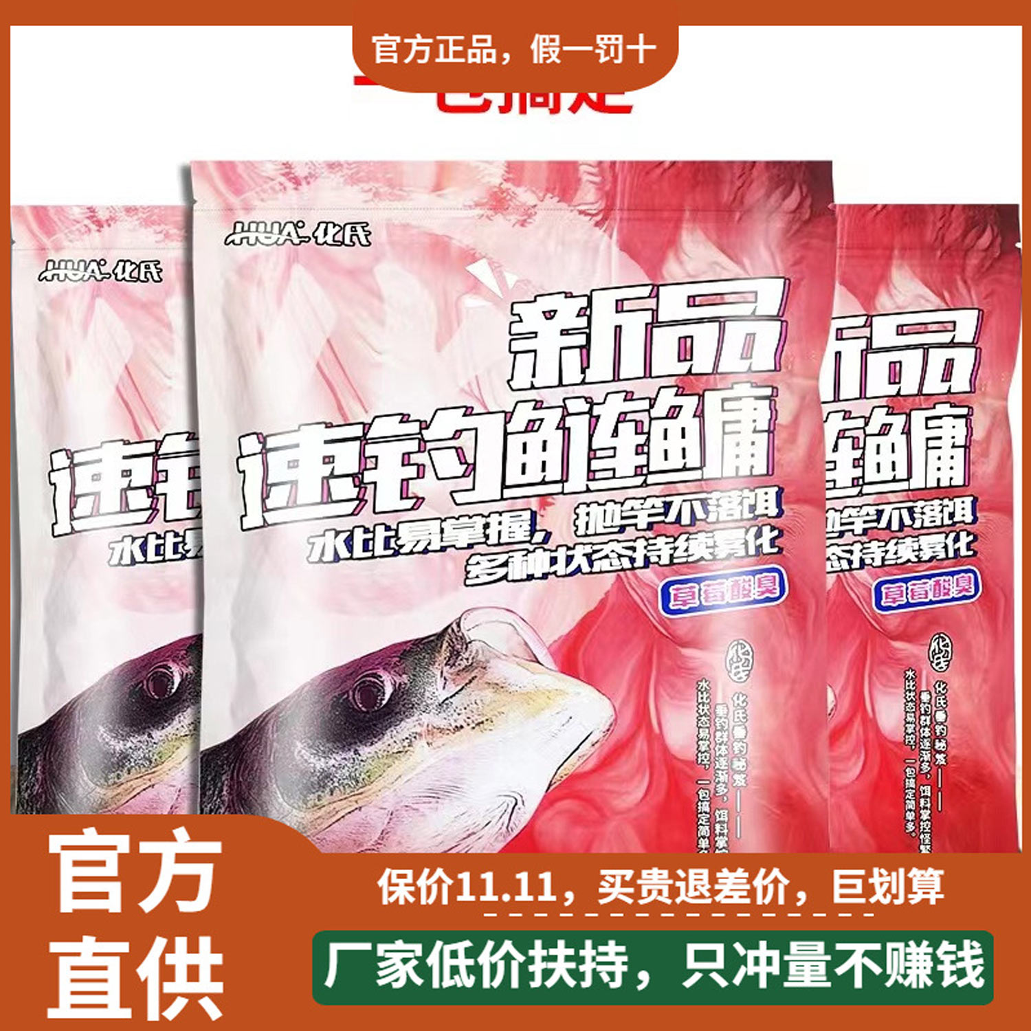 化氏新品速钓鲢鳙雾化效果非常棒