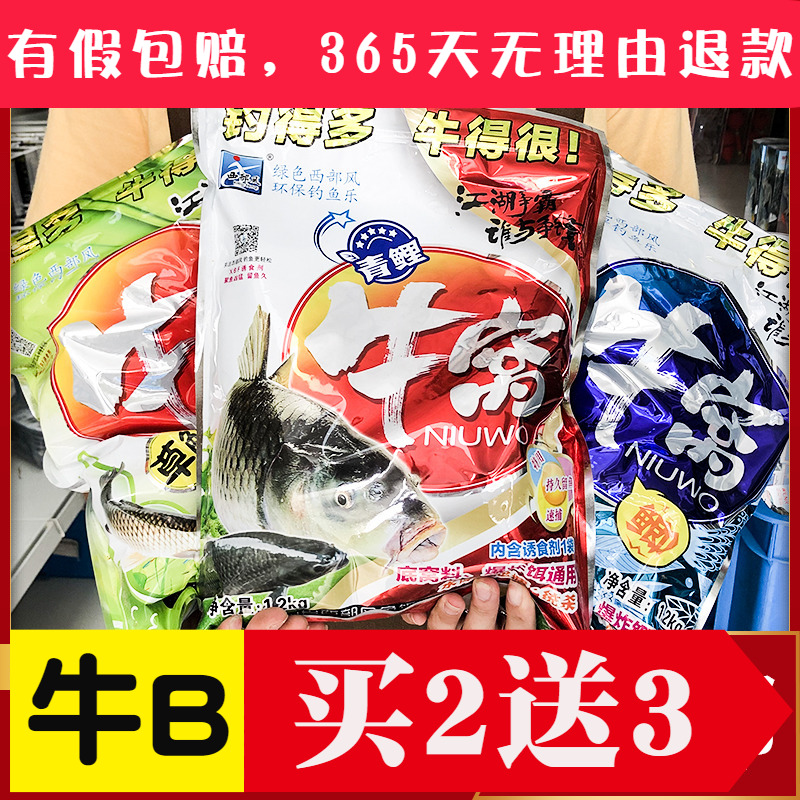 西部风鱼饵 牛窝鲫青鲤草鳊 窝料饵料打窝钓饵 休闲野钓 渔具用品