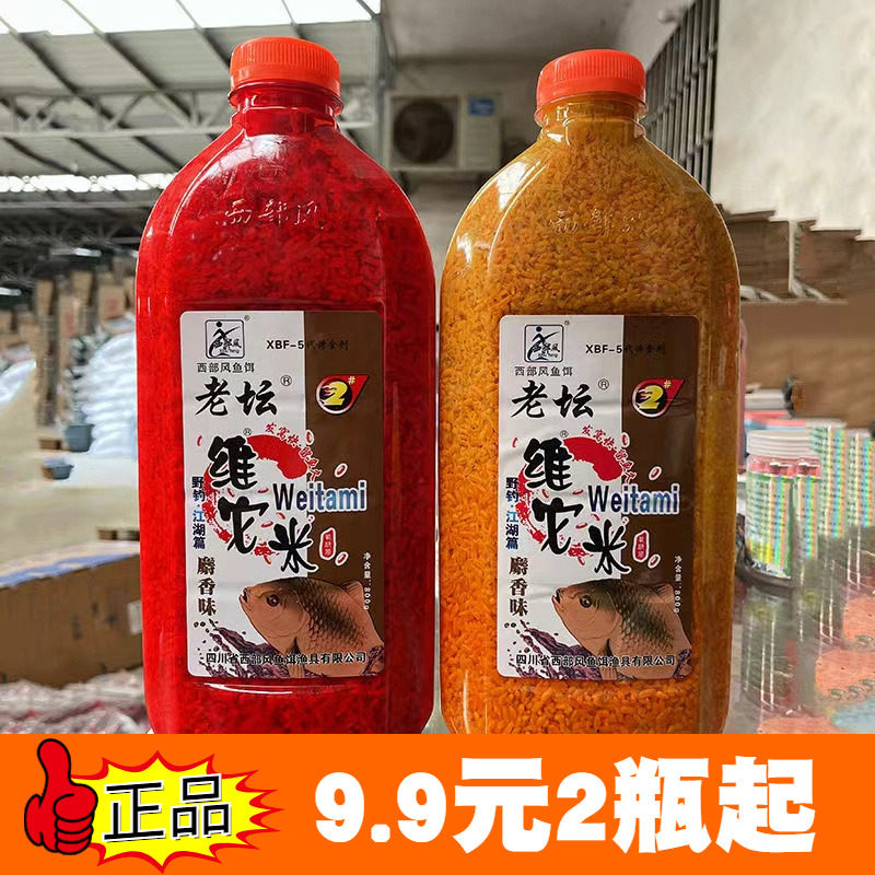 今日搞活动西部风特价抢购饵料