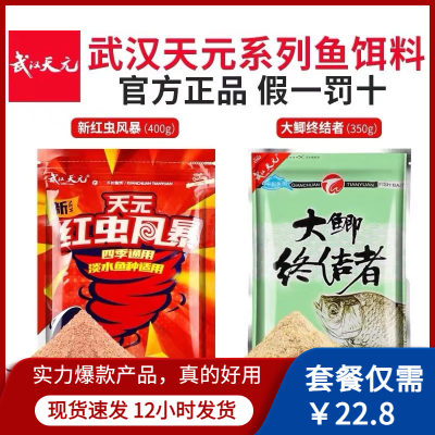 假一赔万天元饵料低价批发