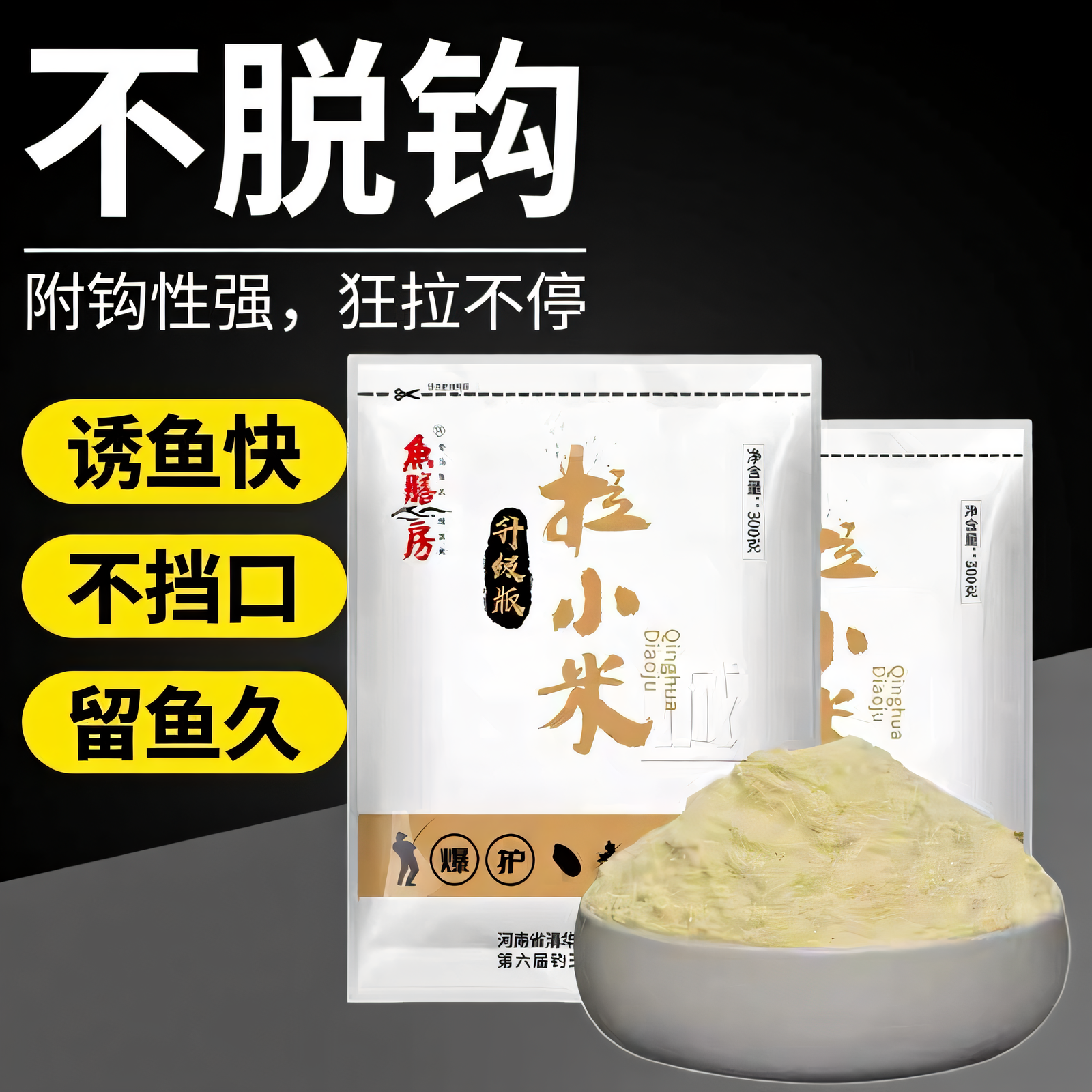 【潮流好货】鱼膳房正品拉小米袋装麻团粘粉醉仙米钓鱼偷驴鱼饵料