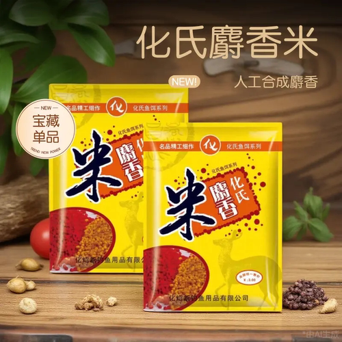 【6包=15元】化氏官方正品钓鱼饵料 麝香米小米酒米钓鱼专用窝料