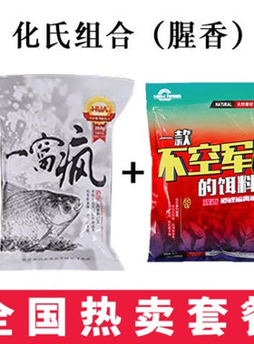 【热销5647万+件】化氏一款不空军的饵料一窝疯黑坑野钓鲫鱼套餐