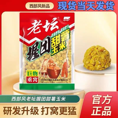 官方正品假一赔万西部风窝团窝料