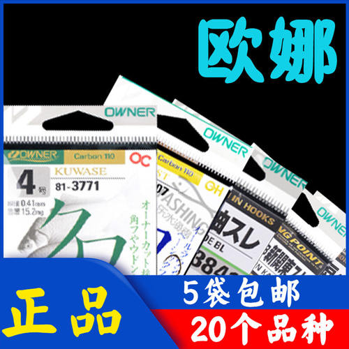 正品欧娜鱼钓钩断号清仓81-3771 0707 0705 0833 0008 0343 0061