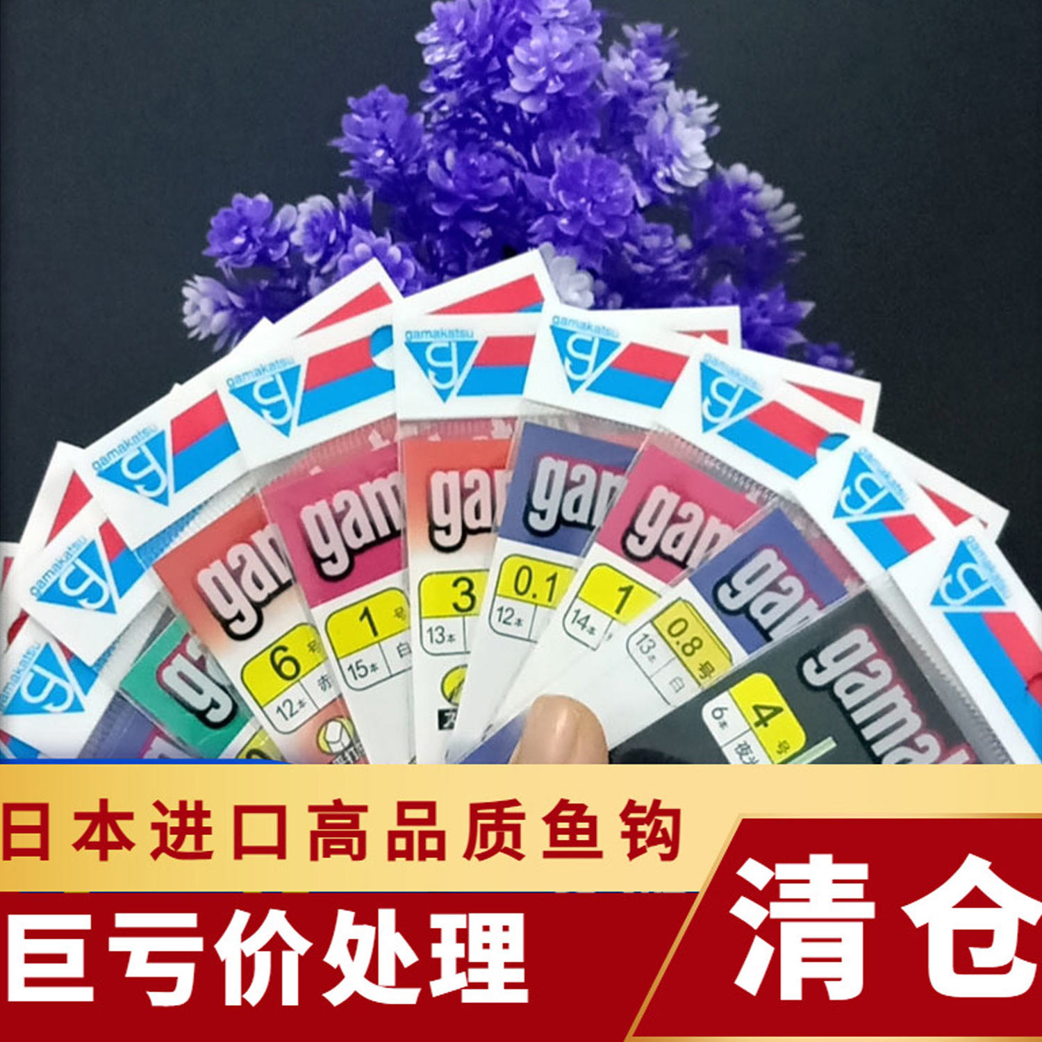 假一赔百亏本价清清仓鱼钩