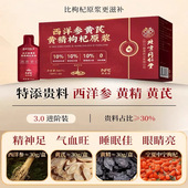 西洋参黄精黄芪枸杞原浆抗疲惫补铁气服液女人调理补气补气血饮品