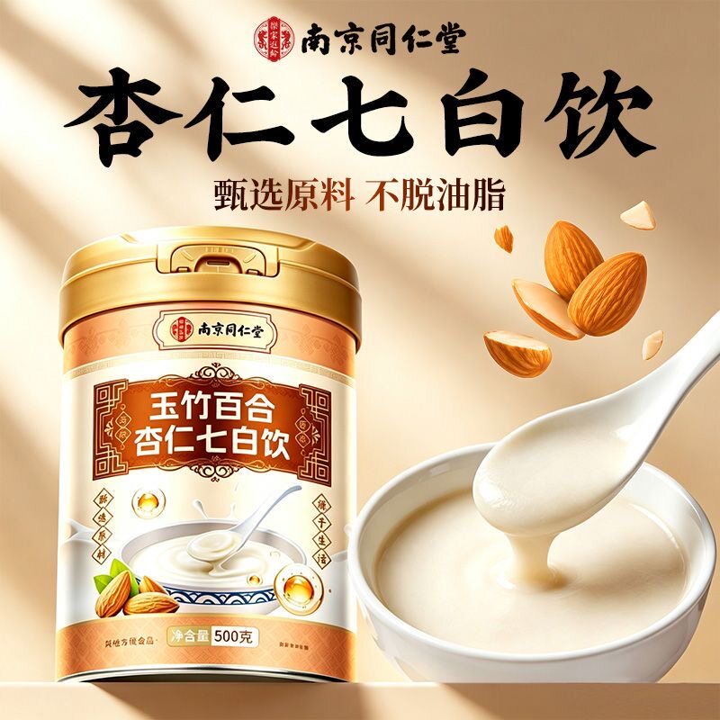 南京同仁堂玉竹燕窝茯苓南杏仁七白饮冲粉营养代餐正品官方