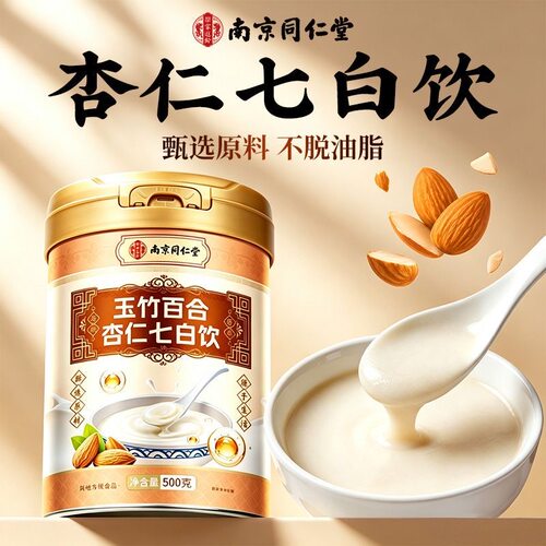 南京同仁堂玉竹燕窝茯苓南杏仁七白饮冲粉营养代餐正品官方