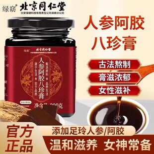 北京阿胶人参八珍膏四物汤女士益母氣血双补膏滋正品官方