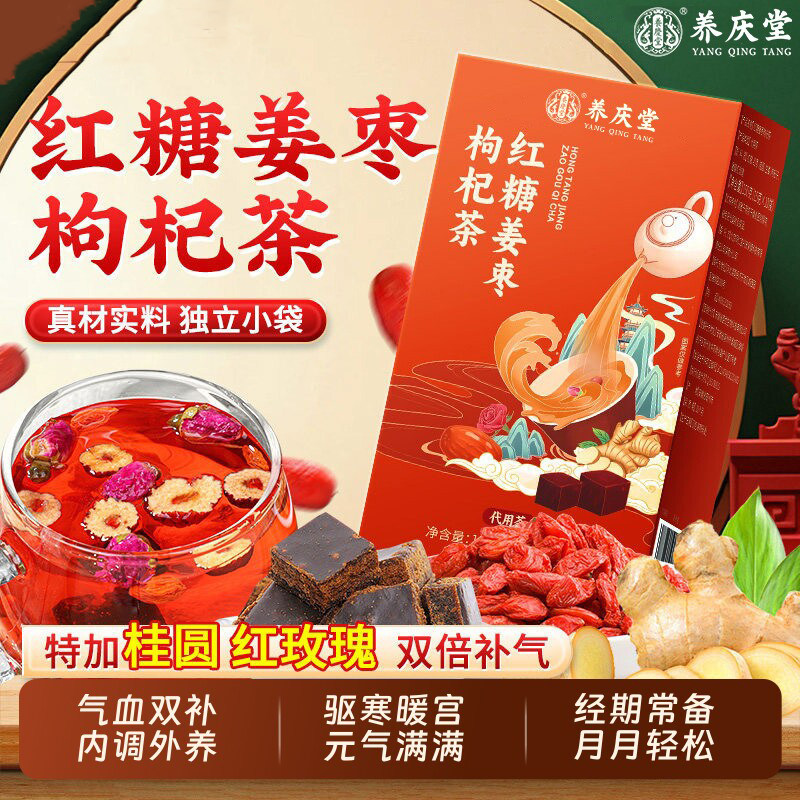 姜糖茶红糖姜茶大姨妈红枣桂圆枸中式养生冲饮