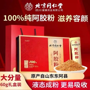 北京同仁堂阿胶速溶粉女生补气补血正品官方送妈妈长辈礼盒