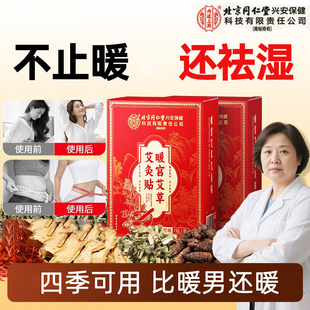 同仁堂三伏天艾草非暖宫贴艾灸贴大姨妈祛湿远红外腹受寒发热敷贴