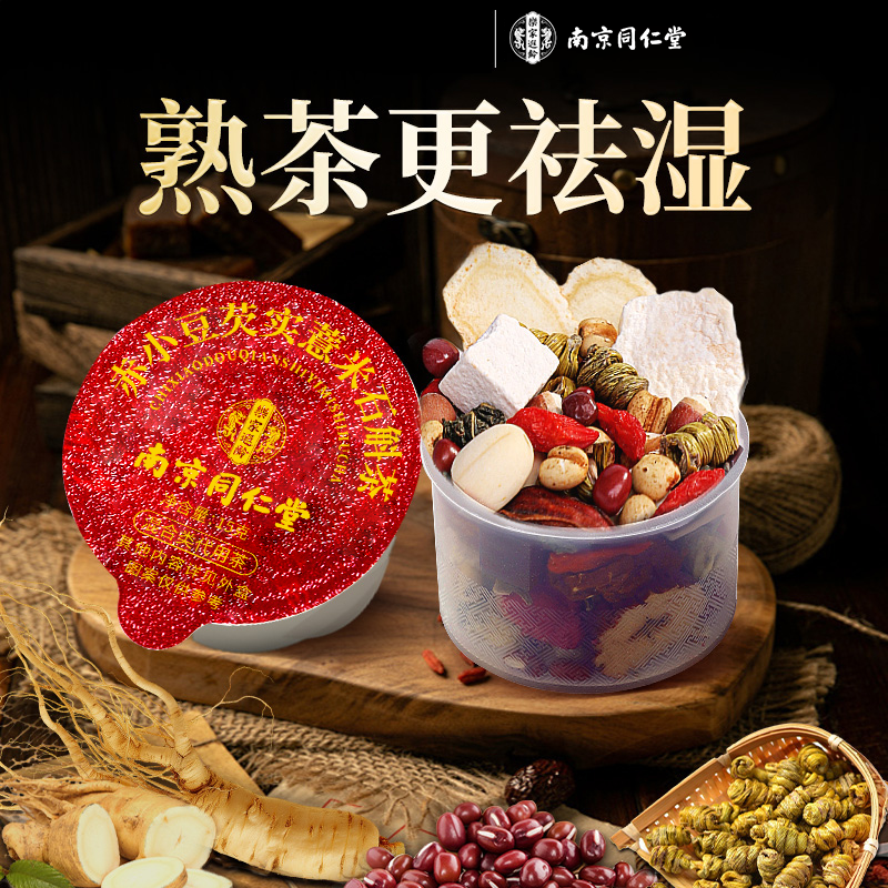 南京同仁堂麸炒熟红赤小豆薏米芡实理调去湿健祛脾胃湿重气养生茶