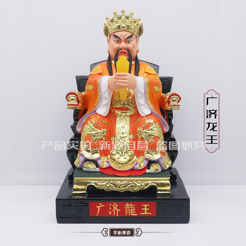 包邮树脂像广济龙王爷像五台山龙五爷广济龙王家用工艺品桌面摆件