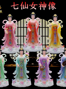 汉白玉天宫七圣姑七仙女神像摆件