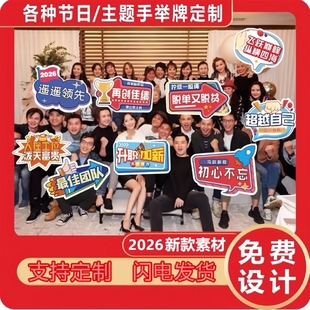 毕业手举牌kt板定制公司年会运动会团建广告拍照道具异形手持牌