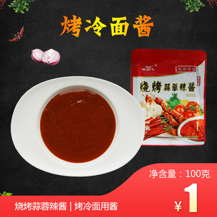 【烧烤口味】蒜蓉辣酱100克独立包装甜思牌烧烤冷面手抓饼烤肉