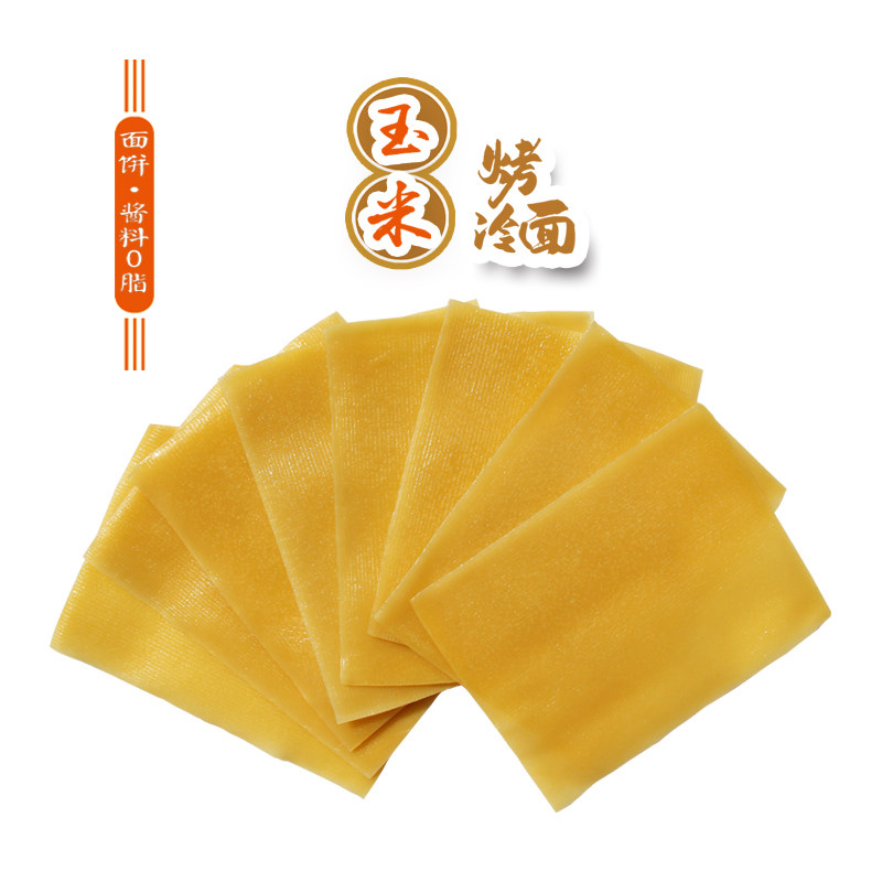 【买二赠一再减5元共发3袋】玉米烤冷面面饼酱料0脂肪特产速食