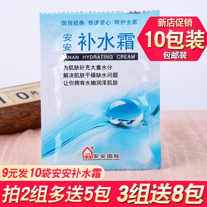 正品安安补水霜女深层补水面霜男士滋润保湿润肤霜乳液护肤品学生