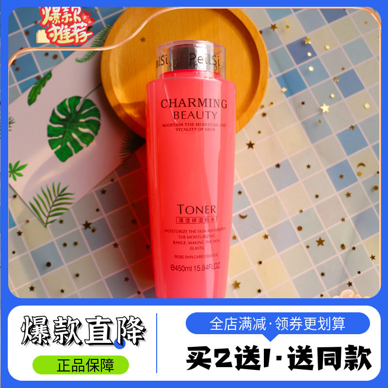 佩兰诗清滢保湿粉水大粉水补水保湿爽肤水护肤水保湿水玫瑰水正品