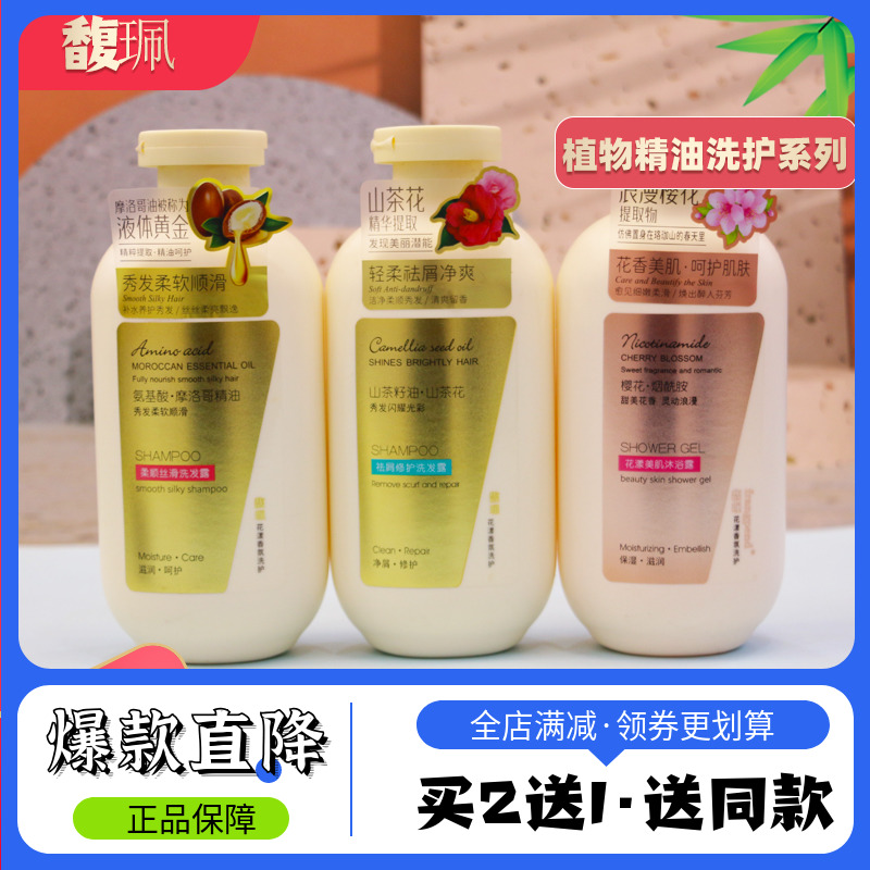 馥珮洗发水去屑止痒持久留香