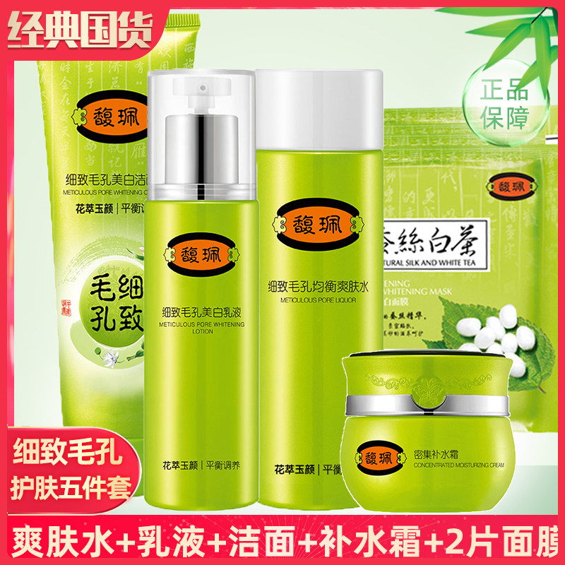 馥珮细致毛孔护肤套装女补水保湿控油收缩毛孔水乳化妆品正品