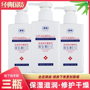 3瓶馥珮维生素E乳素颜面霜女保湿补水滋润身体维vc乳液擦脸油正品