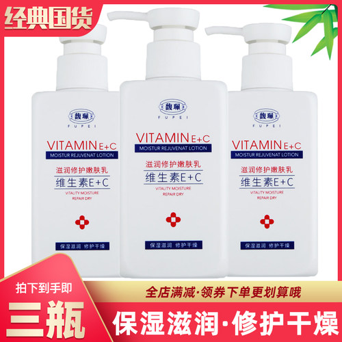 保湿补水滋润身体维vc乳保湿馥珮