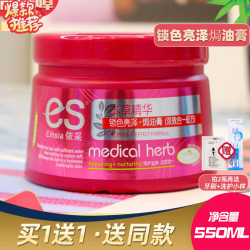 2瓶 依采护发素女正品锁色亮泽焗油膏免蒸型发膜修复干枯补水顺滑