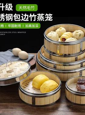 不锈钢家用竹蒸笼商用点心蒸屉竹制小笼包蒸饭笼蒸格竹编饺子笼屉