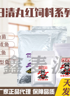 日清丸红饲料S1S2EP0EP1EP2EP3EP4金鱼锦鲤兰寿孔雀通用型鱼饲料
