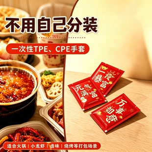 独立包装一次性手套食品级CPE吃小龙虾专用加厚TPE居家商用便携