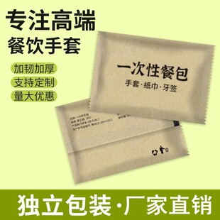 一次性餐饮食品级加厚手套牙签纸巾三件套独立小包装堂食外卖使用