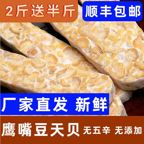 新鲜天贝素食鹰嘴tempeh大黄豆腐毛毛印尼丹发酵肉植物蛋白