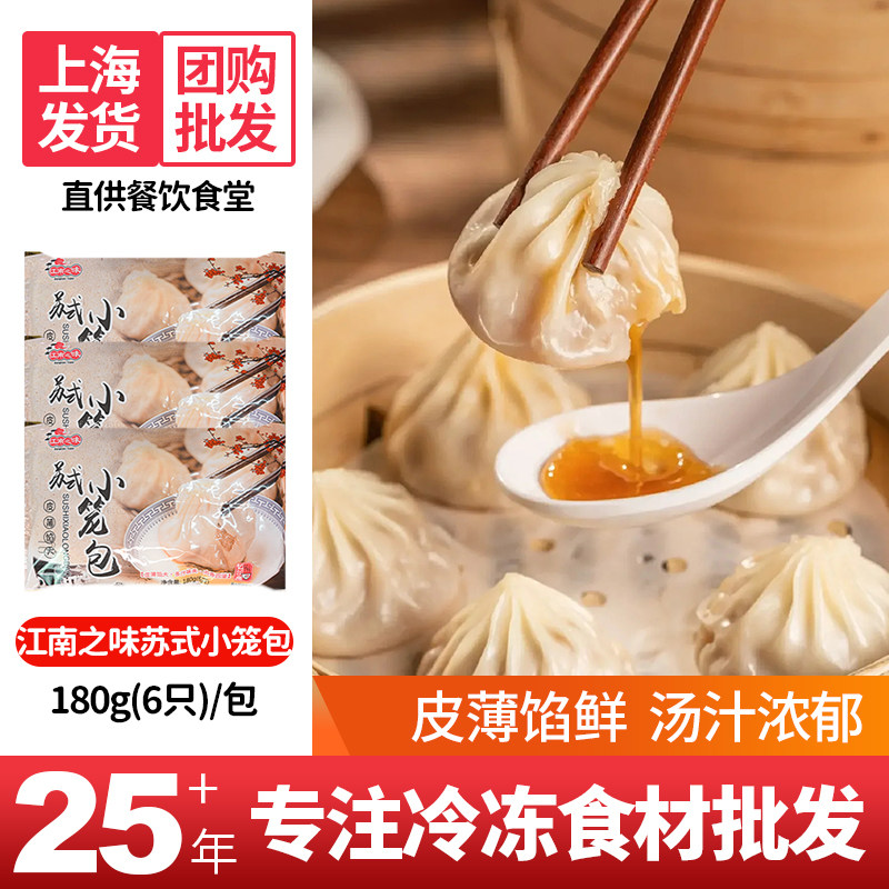 江南之味苏式小笼包 速冻生制鲜肉灌汤包5包30只方便早餐半成品,粮油调味/速食/干货/烘焙,包点,淘宝优惠券,粉丝福利购,淘宝优惠卷