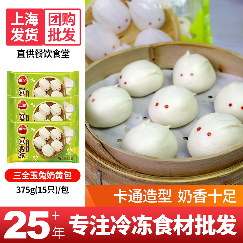 三全卡通包子宝宝早餐点心速冻玉兔奶黄包方便速食早点包子半成品
