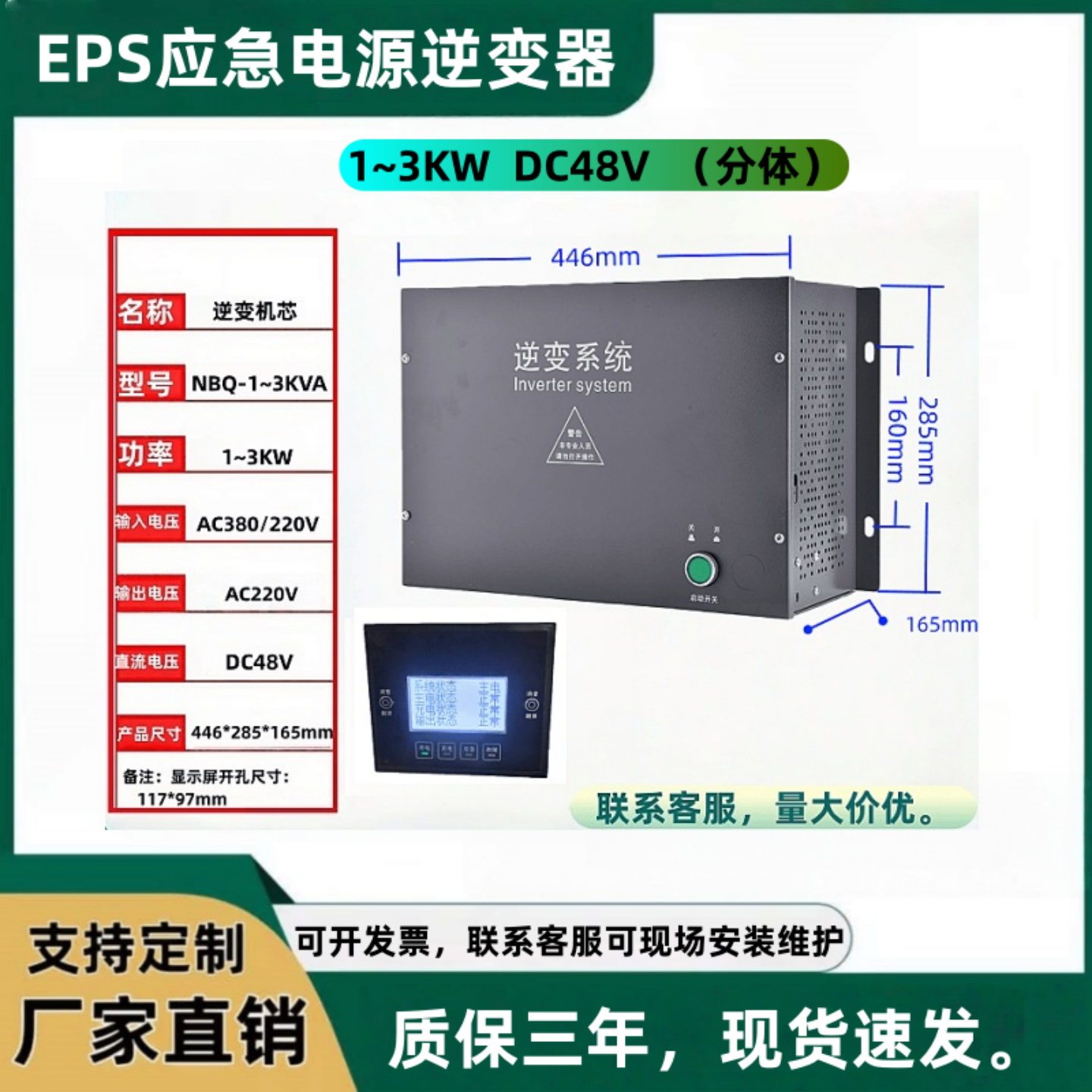EPS消防应急电源逆变器逆变机芯逆变系统维修